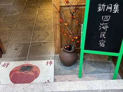 -新月集庭院咖啡馆(老邮局店)