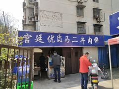 门面-段生记肉丸糊辣汤(西铁大明宫住宅小区店)