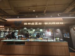 -水平有限广西米粉·广西风味集(五道口店)