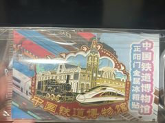 -中国铁道博物馆(正阳门馆)