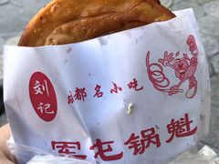 -军屯锅魁(城市花园店)