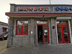 门面-赵府街副食店