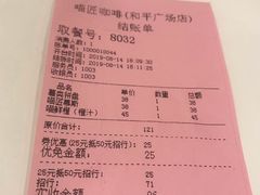 账单-喵匠猫主题咖啡(凯德和平广场店)