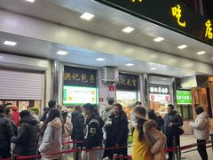 -牛街洪记小吃店(牛街店)
