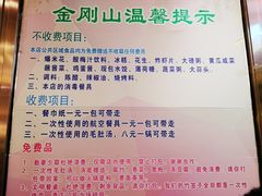 -金刚山烧烤(中山路店)