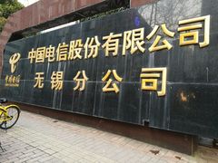 -中国电信(人民路营业厅)