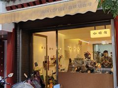 -FUN COFFEE