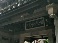 -海天堂构