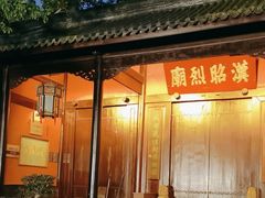 -成都武侯祠博物馆