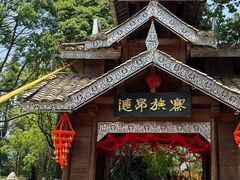 -云南民族村