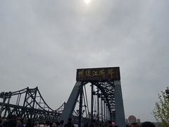 -鸭绿江断桥