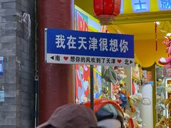 -古文化街旅游区