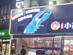 -石牌岭小亮蒸虾•湖北老字号(左岭店)