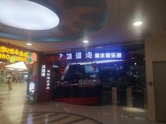 -正佳冰河湾真冰滑冰场