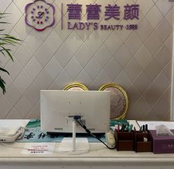 -蕾蕾美颜美容美体