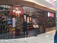 门面-薛阿婆(北美新天地中心店)