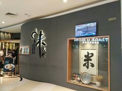 -味太助·银饭食堂(中华城店)