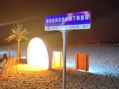 -秦皇岛秦皇国际大酒店