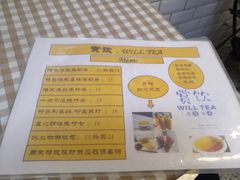 菜单-赏饮·WILL TEA