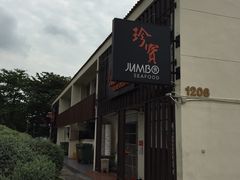 -珍宝海鲜(东海岸海鲜中心)