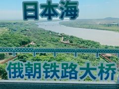 -珲春防川景区