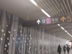 -汉中路(地铁站)
