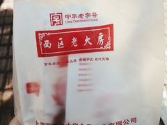 -海曙西区老大房(孝闻街店)