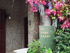 -思南公馆