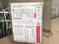 -瘦鬼老档糖水铺