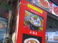 -九门寨石锅鱼烤鱼