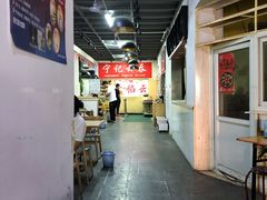 大堂-海清宁记大馅云吞