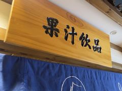 -江南小叙·美食研究院(鱼街店)