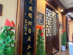 -长兴菜馆(高桥店)