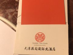 -天津燕园国际大酒店
