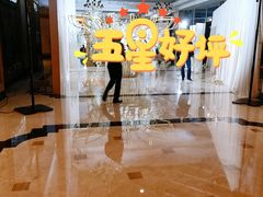 -幸福湖国际会议中心