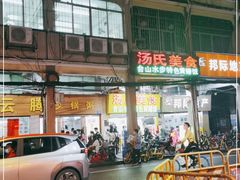 大堂-汤氏美食台山水步特色黄鳝饭(龙津东路店)