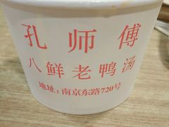 -孔师傅八仙老鸭粉丝汤(上海市第一食品商店南东店)