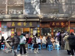 -荔林食店(西华路店)
