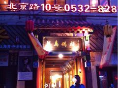 门面-江宁会馆(劈柴院店)