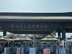 -秦始皇帝陵博物院(兵马俑)