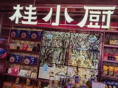 -桂小厨广西菜(水晶城店)