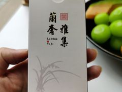 -蘭奢雅集·江浙菜(青山江滩店)