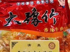 -清真马杰山牛肉汤馆