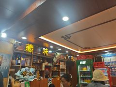 -藏味八珍特色火锅