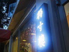 -滇越乘象云南餐厅(豆各庄店)