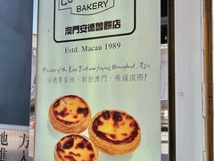 -安德鲁饼店(总店)