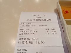 账单-东泰祥生煎馆(重庆北路店)