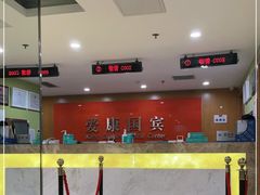 -爱康国宾体检中心(建国门分院)