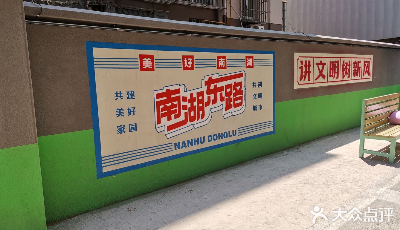 南湖东路真的值得去嘛？