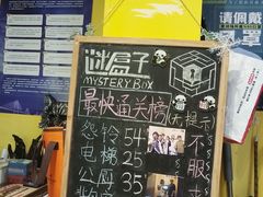 -谜盒子奇幻密室(南屏店)
